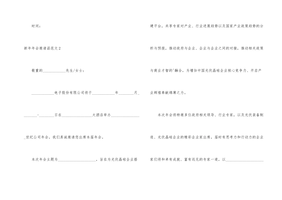 新年年会邀请函_第2页