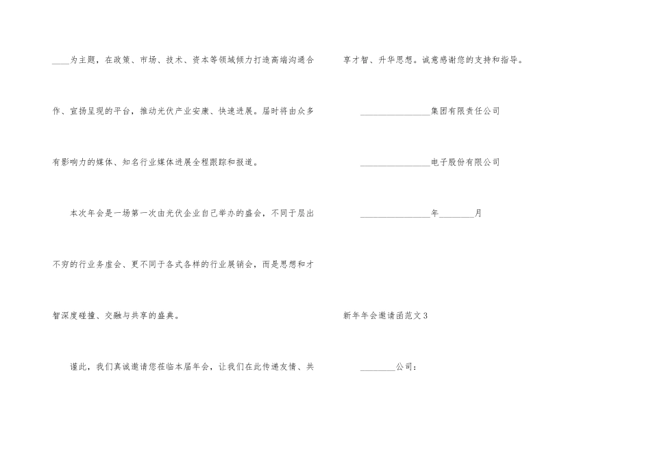 新年年会邀请函_第3页