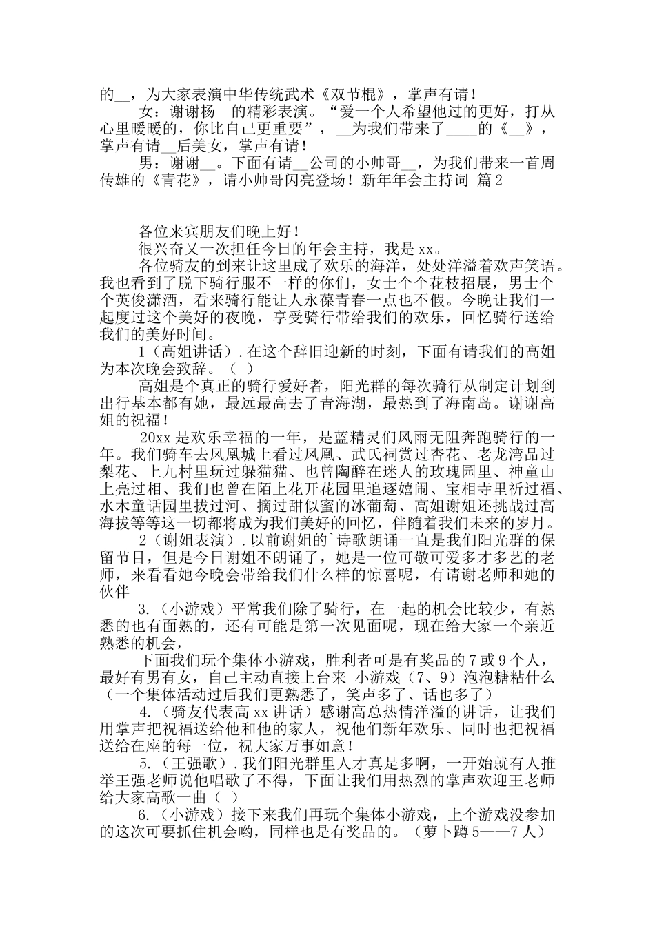新年年会主持词三篇_第2页