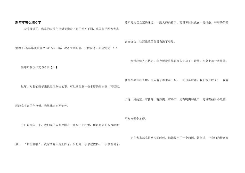 新年年夜饭500字_第1页