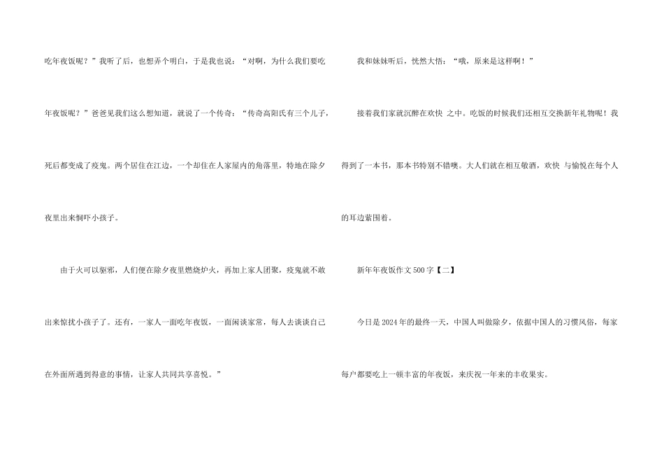 新年年夜饭500字_第2页