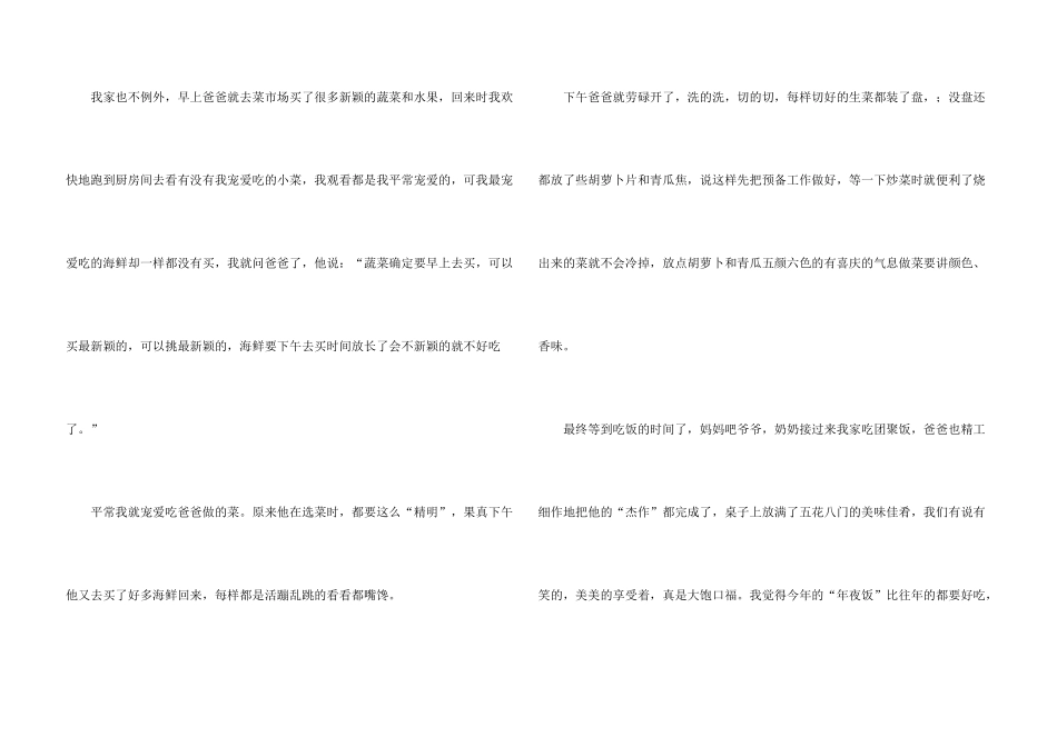 新年年夜饭500字_第3页