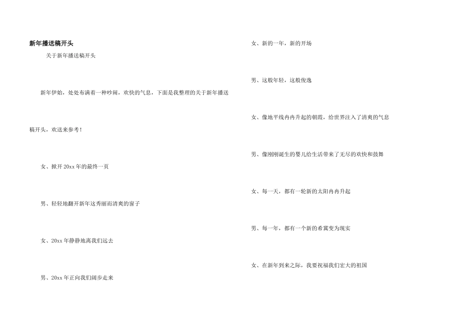 新年广播稿开头_第1页