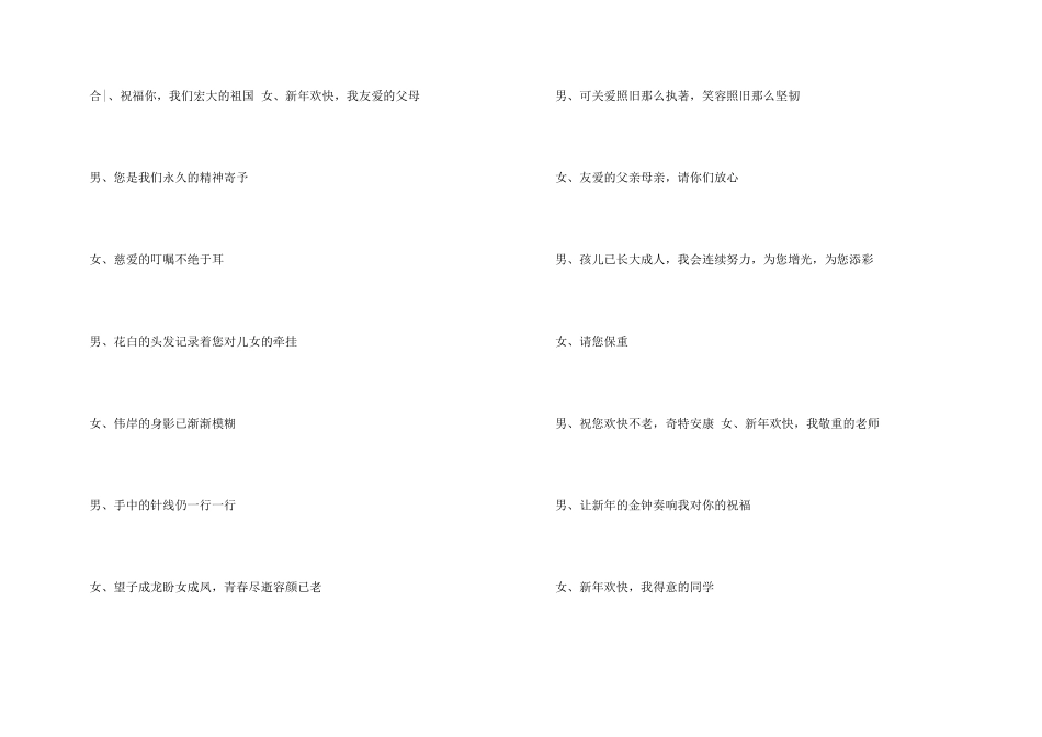 新年广播稿开头_第3页