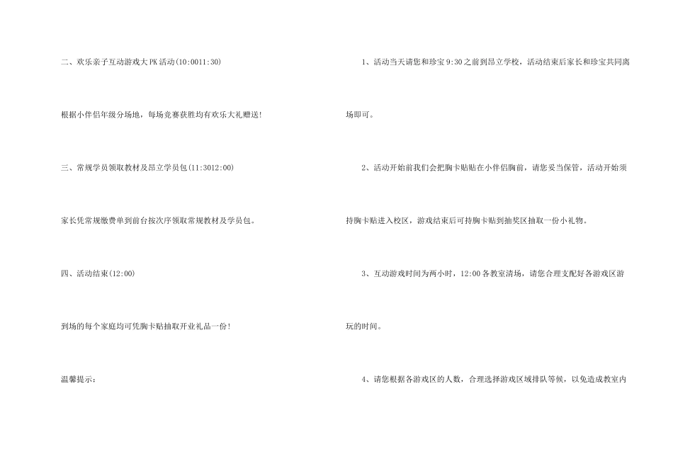 新年开学邀请函_第2页