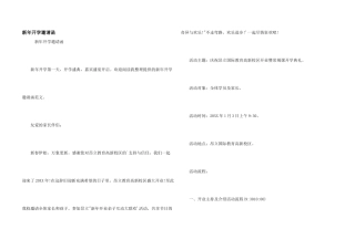 新年开学邀请函