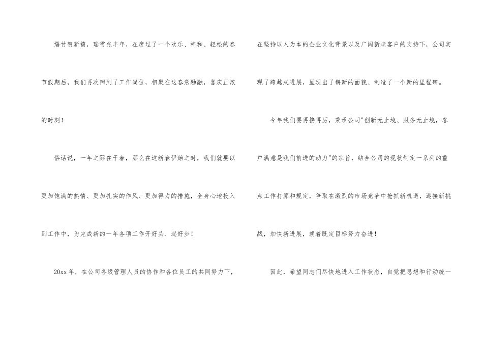 新年开工公司领导讲话稿4篇_第2页