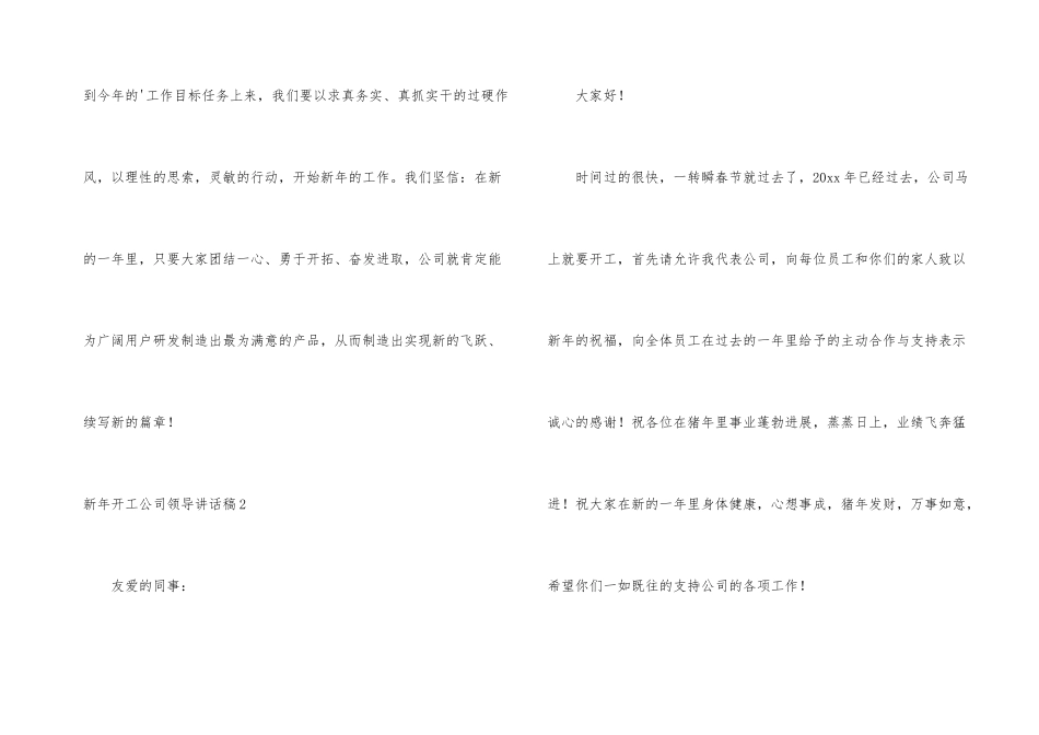新年开工公司领导讲话稿4篇_第3页