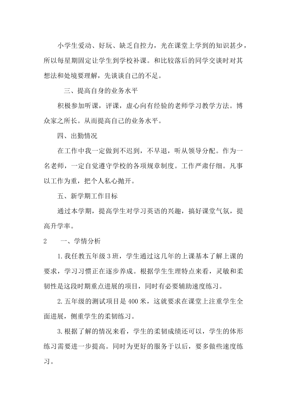 新年开学教学计划_第2页