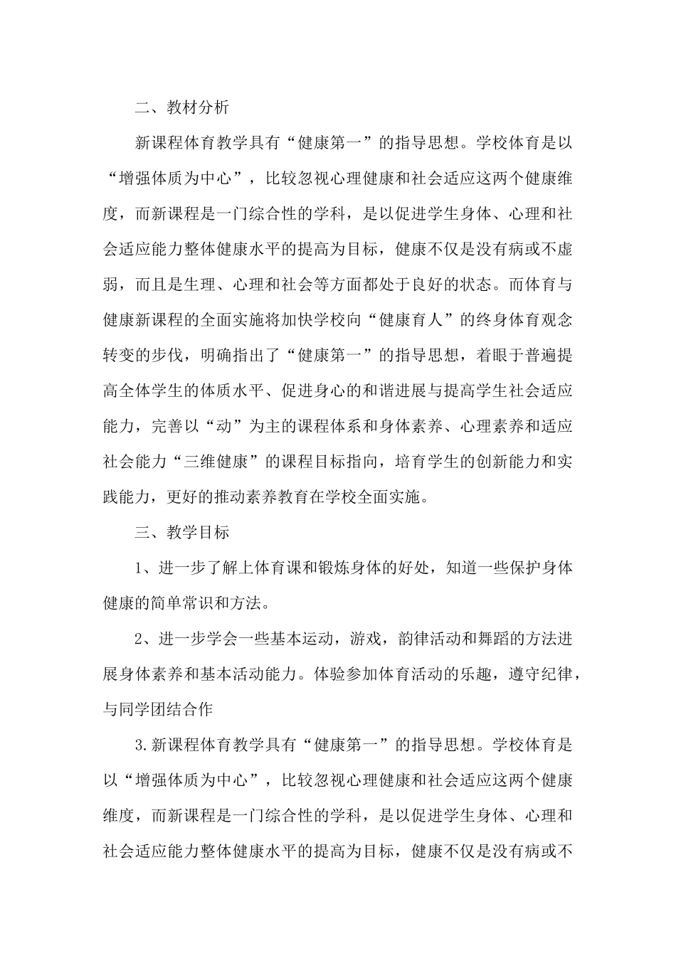 新年开学教学计划_第3页