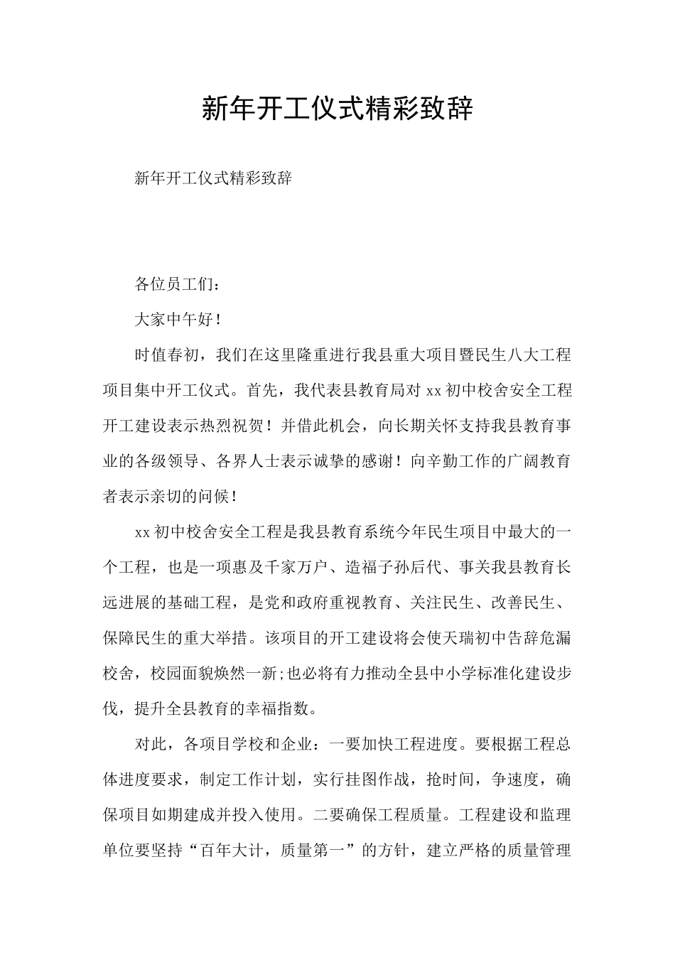 新年开工仪式精彩致辞_第1页