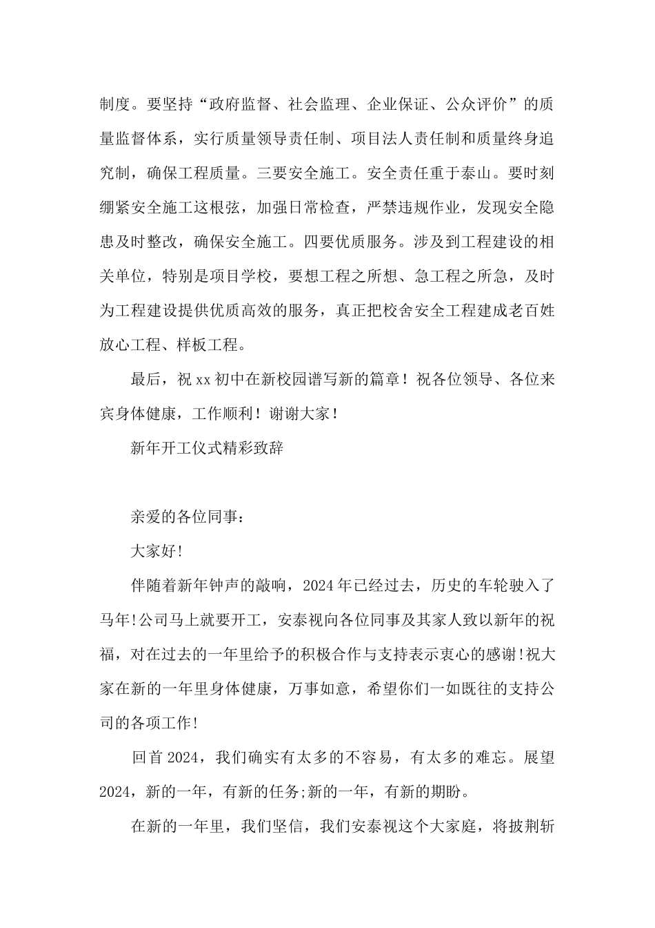 新年开工仪式精彩致辞_第2页