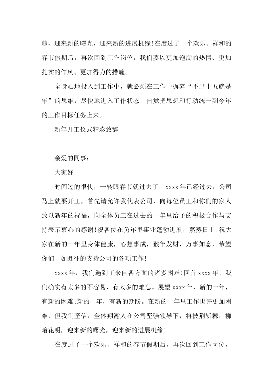 新年开工仪式精彩致辞_第3页