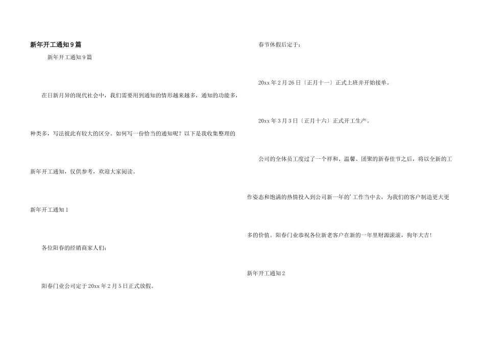 新年开工通知9篇_第1页