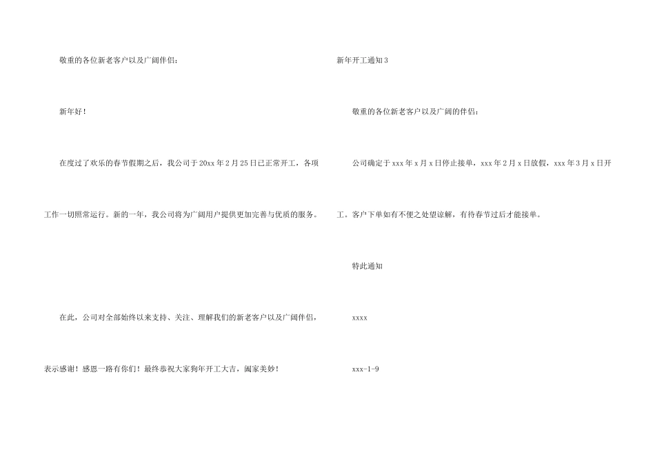 新年开工通知9篇_第2页