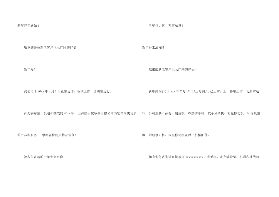 新年开工通知9篇_第3页