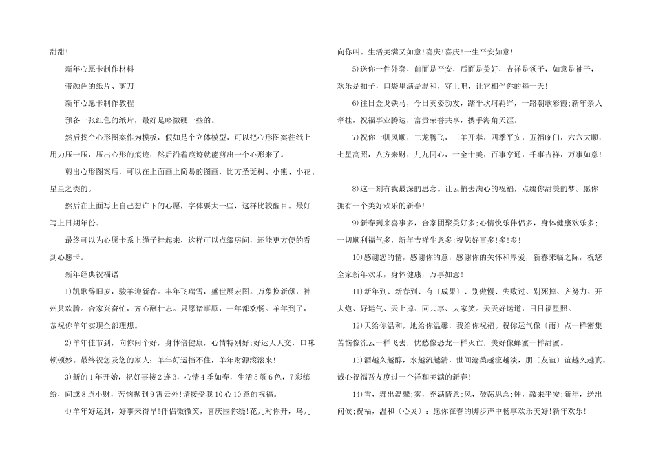 新年心愿卡的制作方法简单又漂亮_第2页