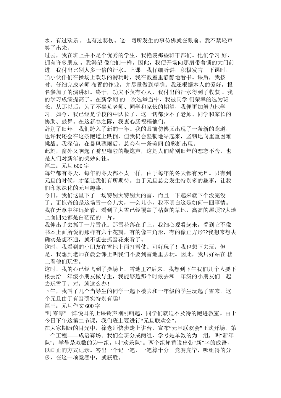 新年快乐作文600字_第3页