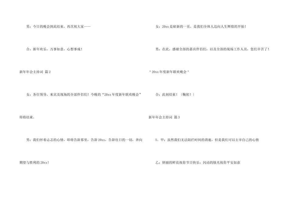 新年年会主持词汇总5篇_第2页