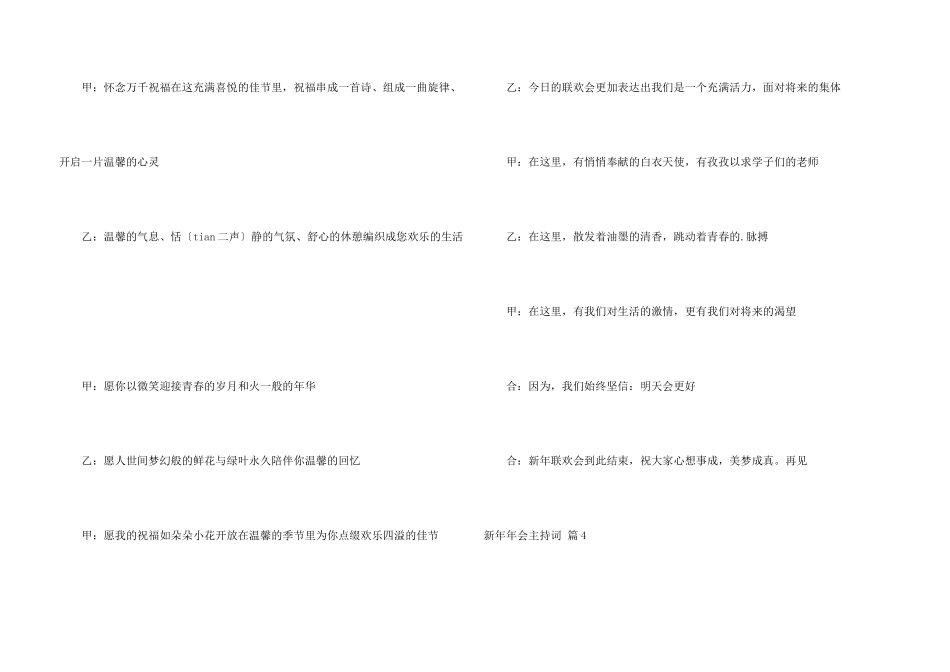 新年年会主持词汇总5篇_第3页