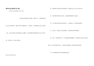 新年年会主持词汇总5篇