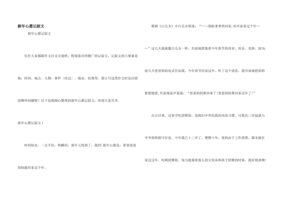 新年心愿记叙文_第1页