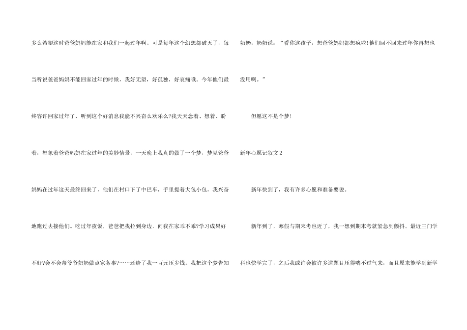 新年心愿记叙文_第2页