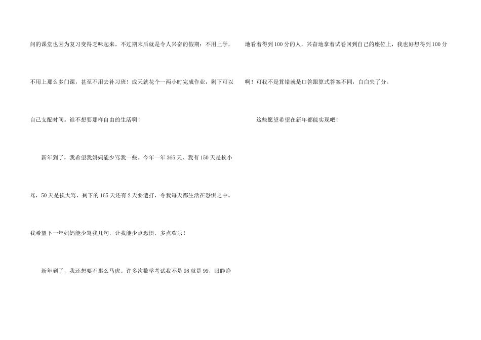 新年心愿记叙文_第3页