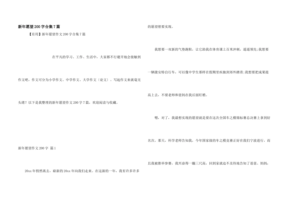新年愿望200字合集7篇_第1页