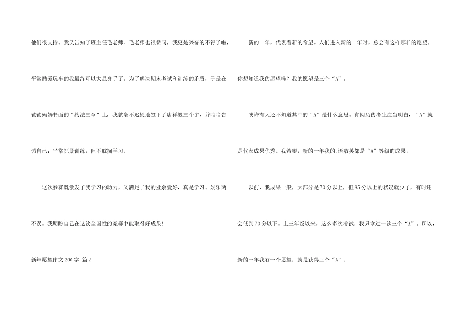 新年愿望200字合集7篇_第2页