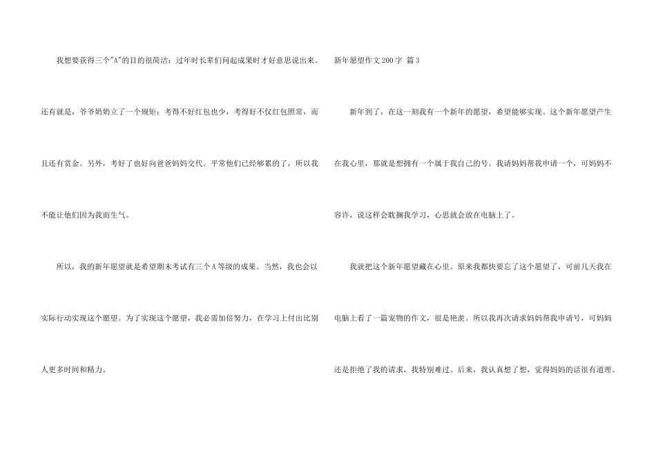 新年愿望200字合集7篇_第3页