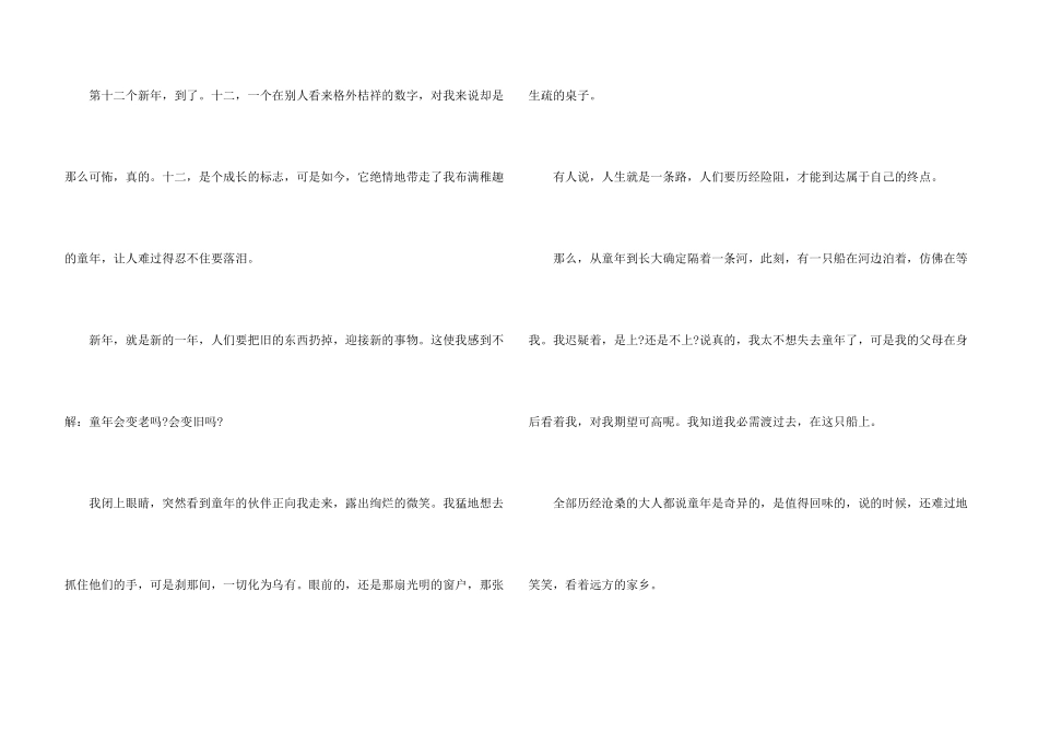新年感悟优秀_第3页