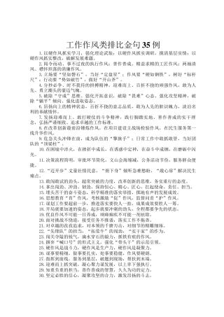 工作作风类排比金句35例