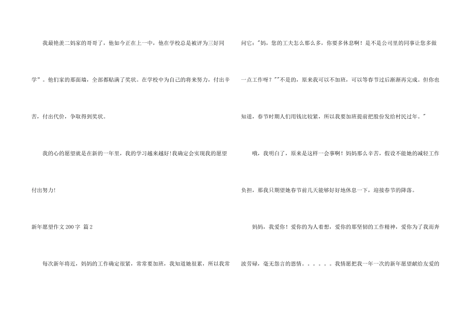 新年愿望200字汇编五篇_第2页