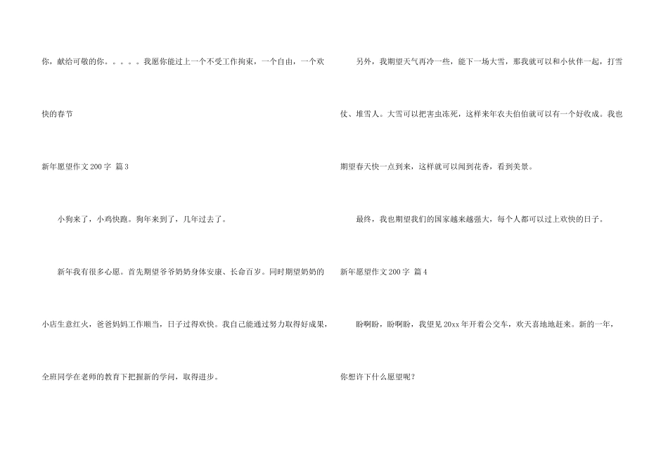 新年愿望200字汇编五篇_第3页