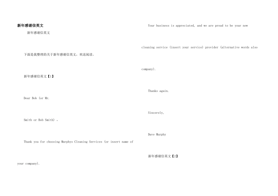新年感谢信英文_第1页