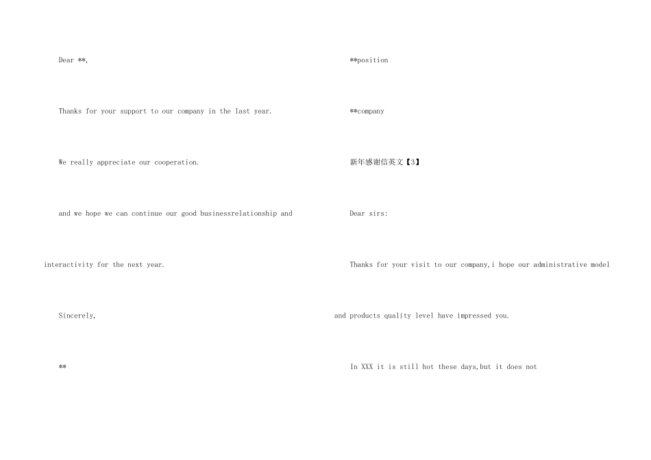 新年感谢信英文_第2页