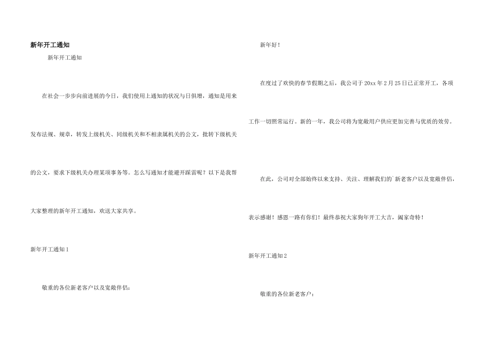 新年开工通知_第1页