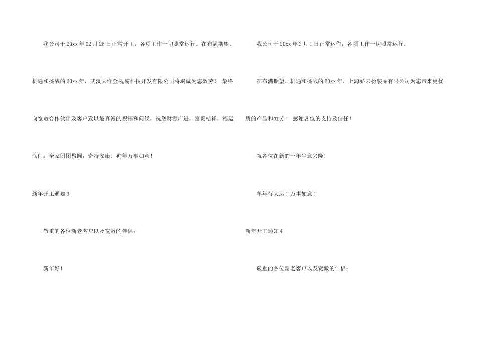 新年开工通知_第2页