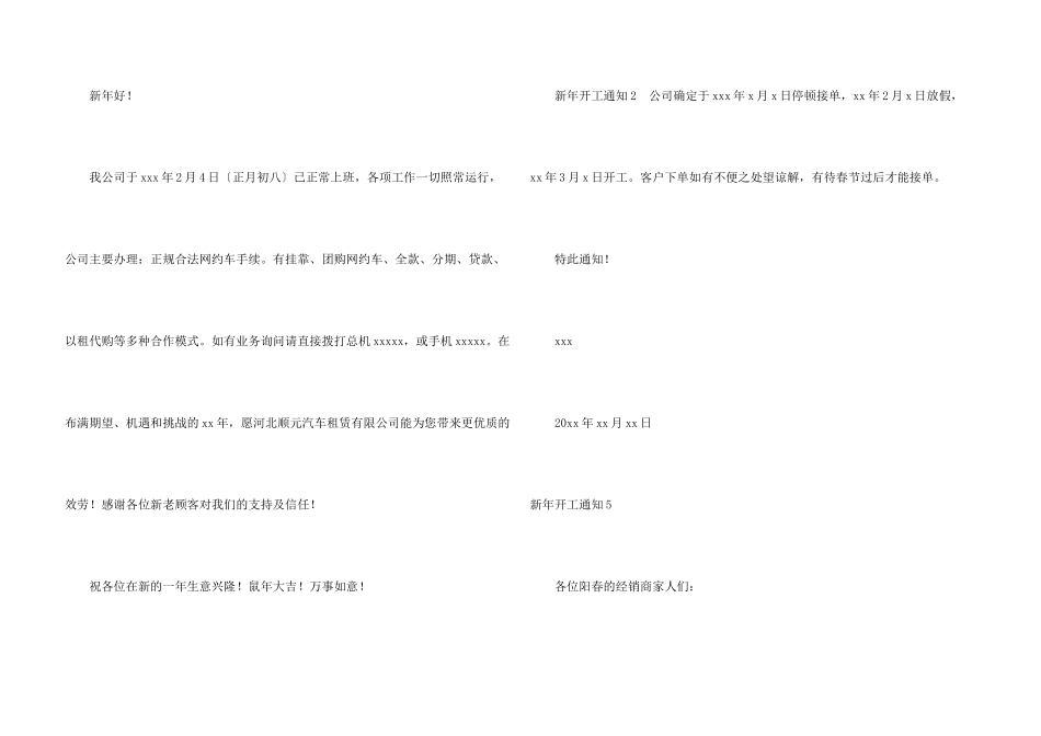 新年开工通知_第3页