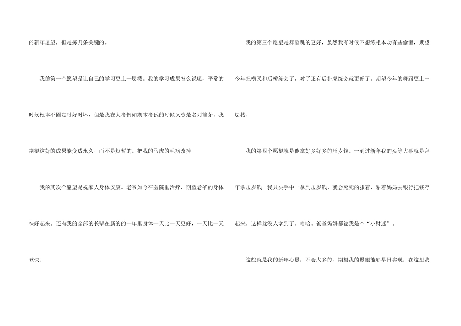 新年愿望300字锦集9篇_第3页