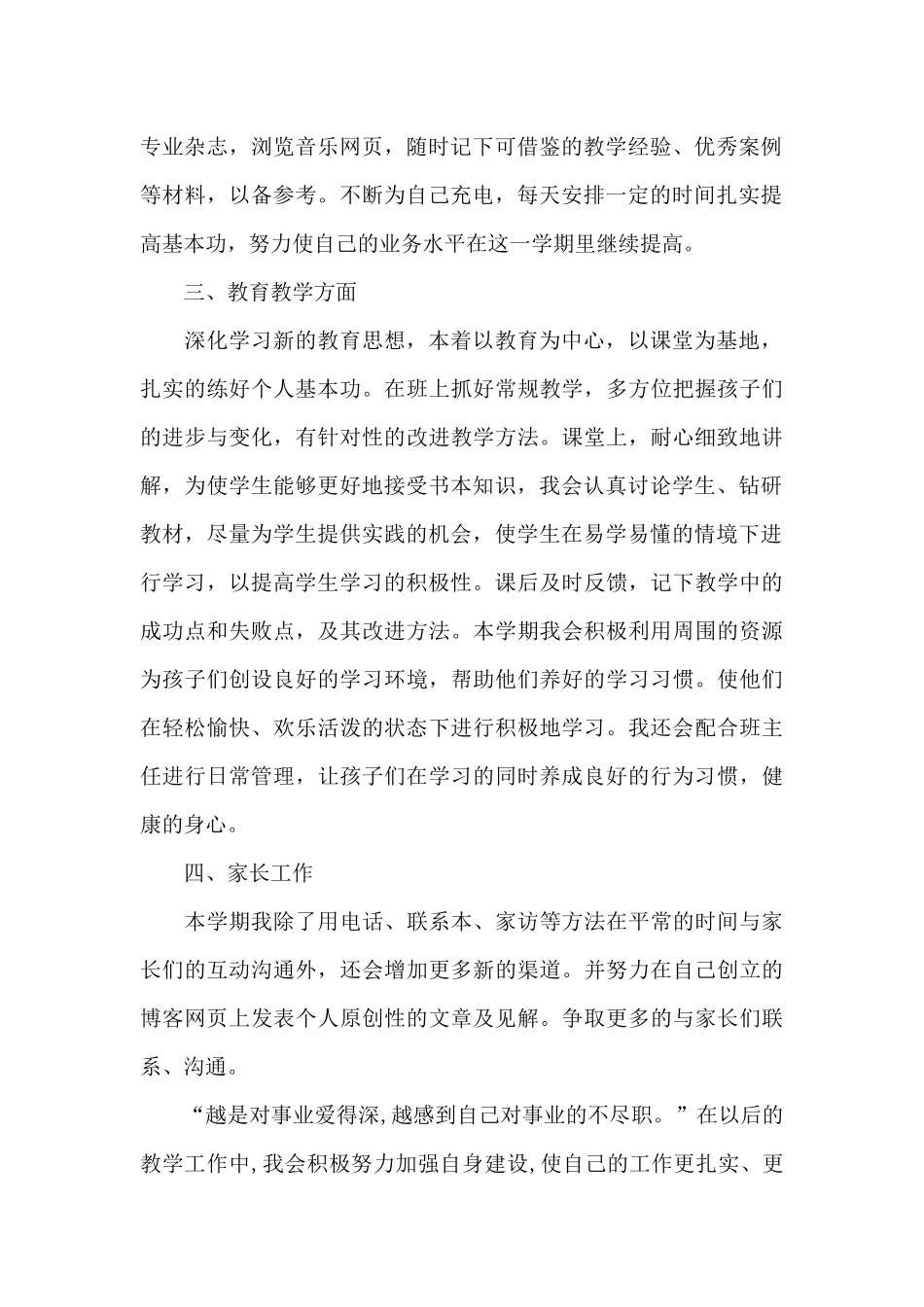 新年度新气象新目标教师工作计划6篇_第2页