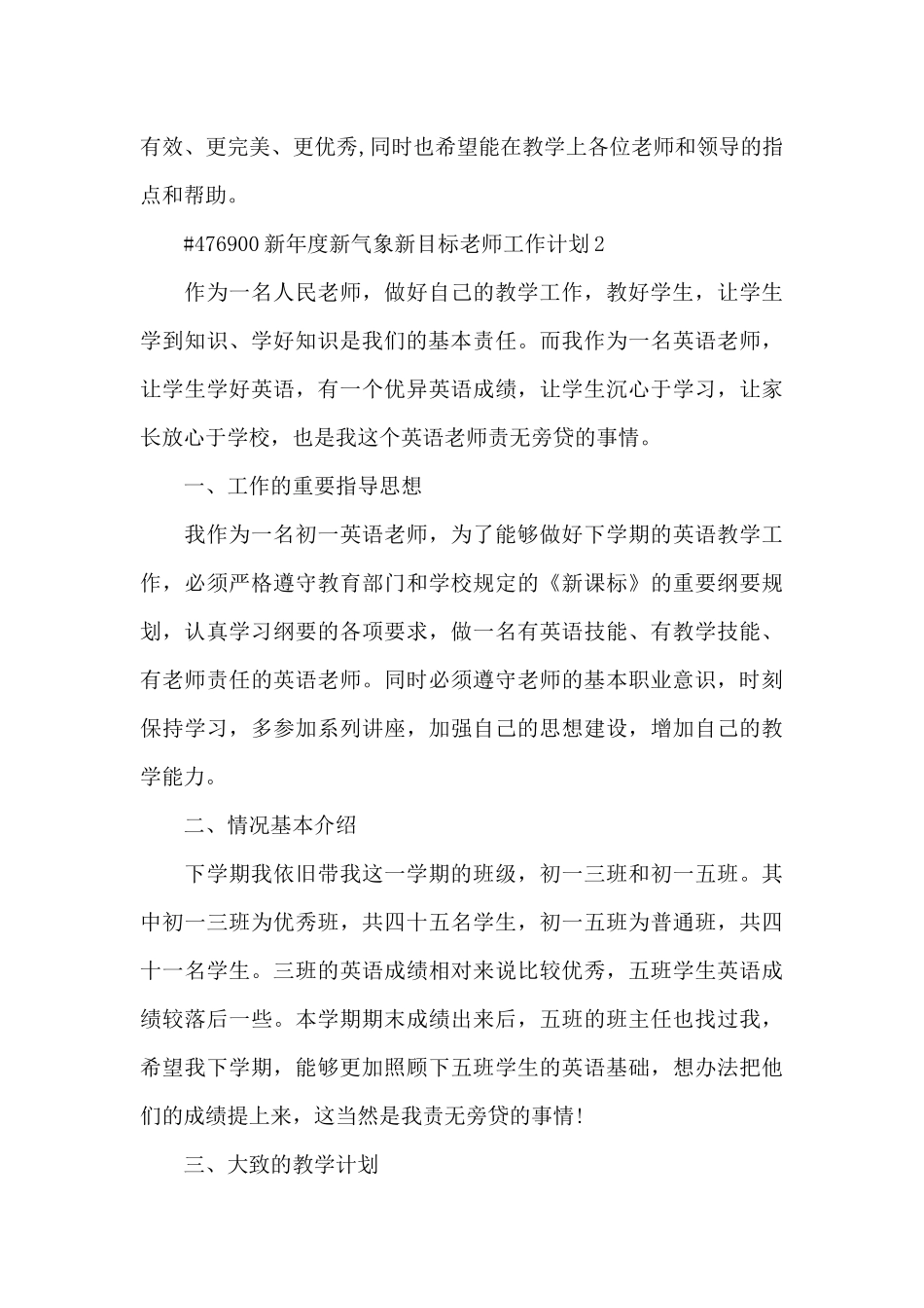 新年度新气象新目标教师工作计划6篇_第3页