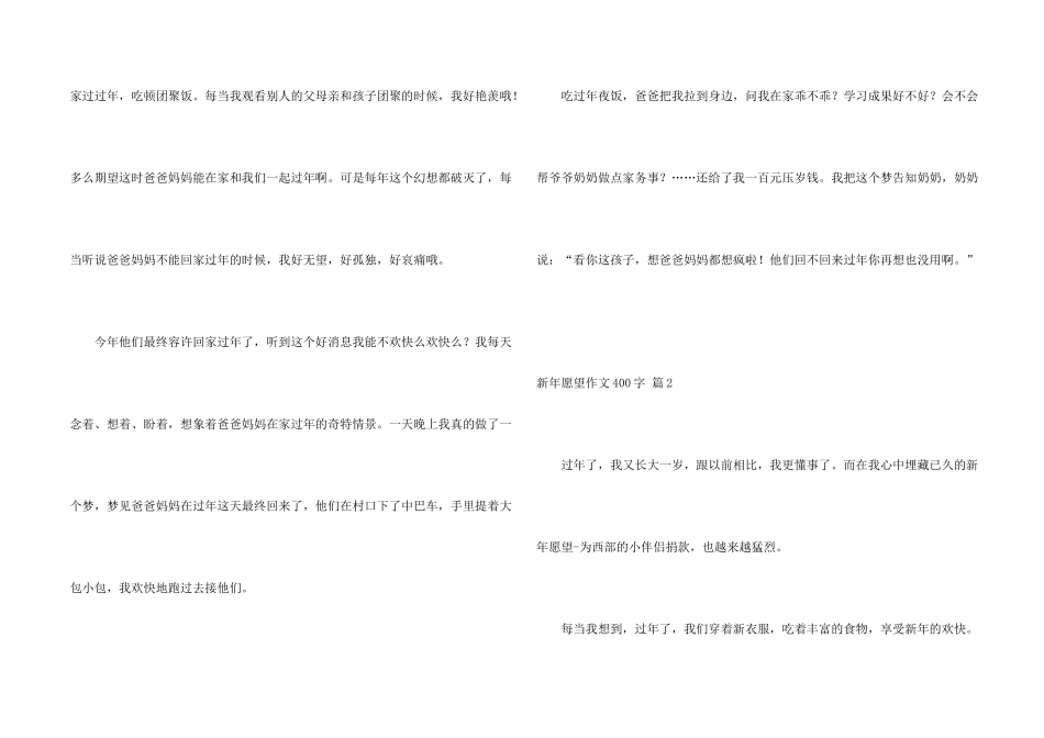新年愿望400字锦集九篇_第2页