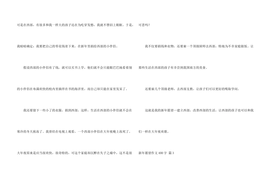 新年愿望400字锦集九篇_第3页