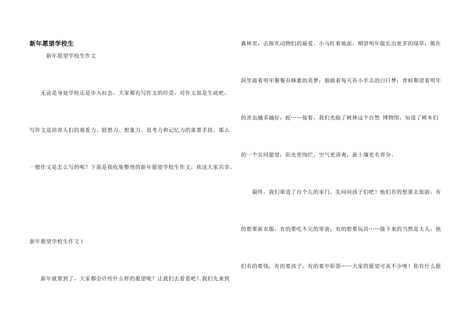 新年愿望小学生_第1页