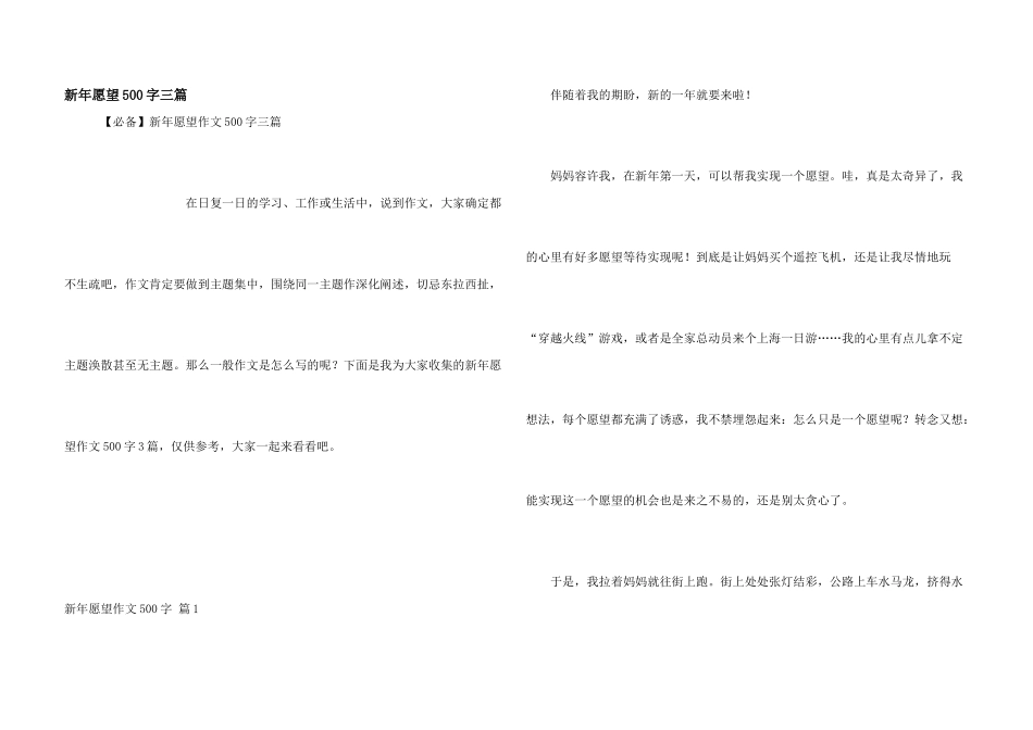 新年愿望500字三篇_第1页