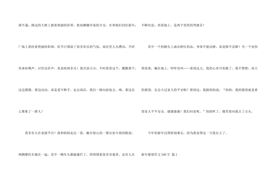 新年愿望500字三篇_第2页