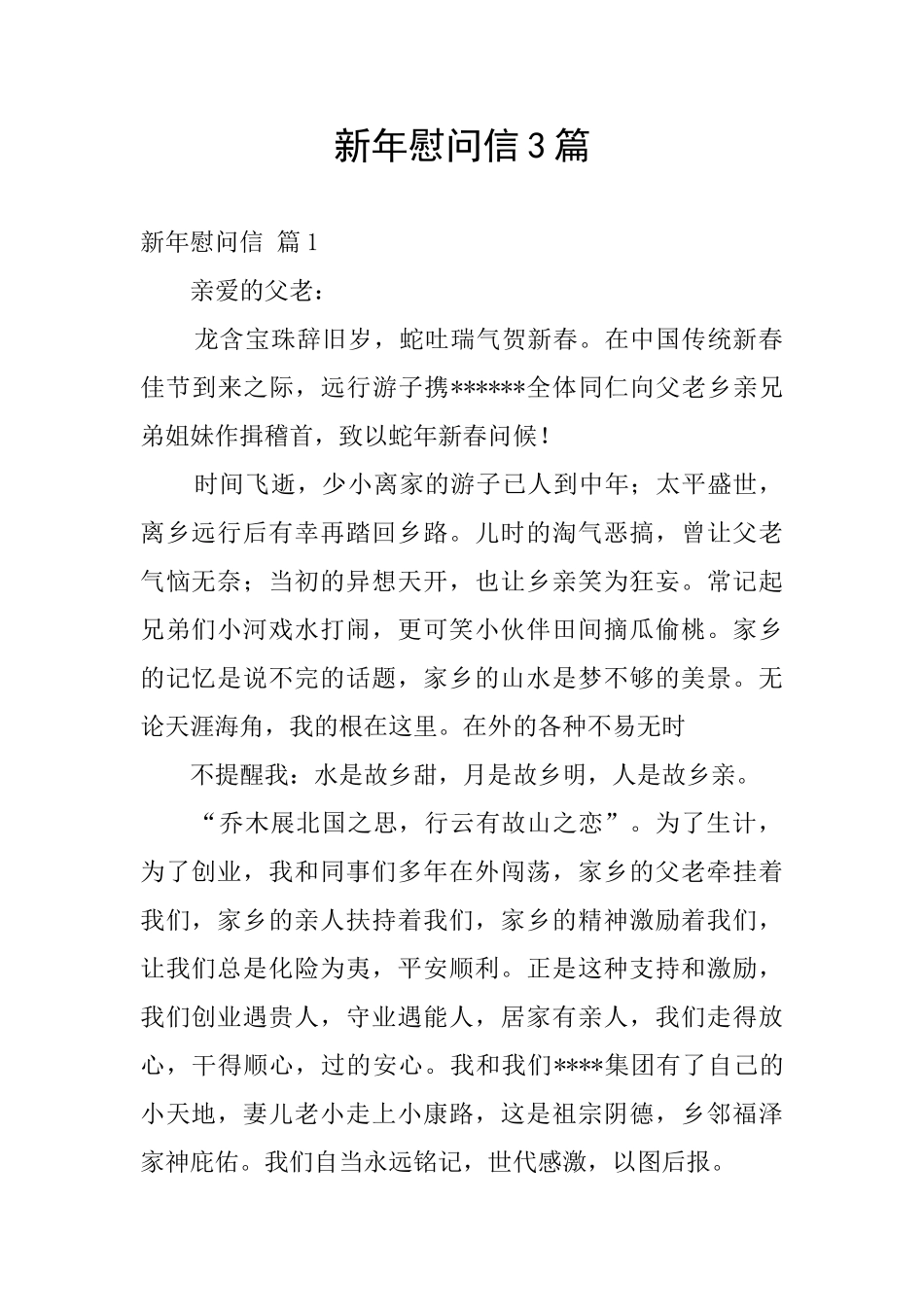 新年慰问信3篇_第1页