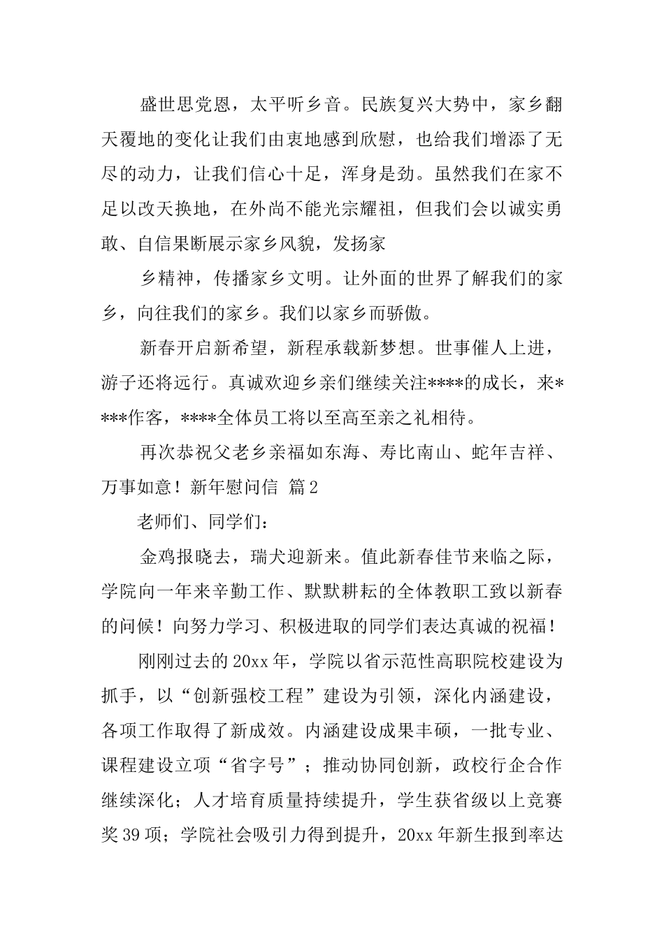 新年慰问信3篇_第2页
